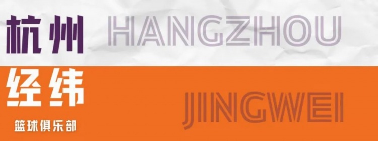 感谢球迷 感谢富阳