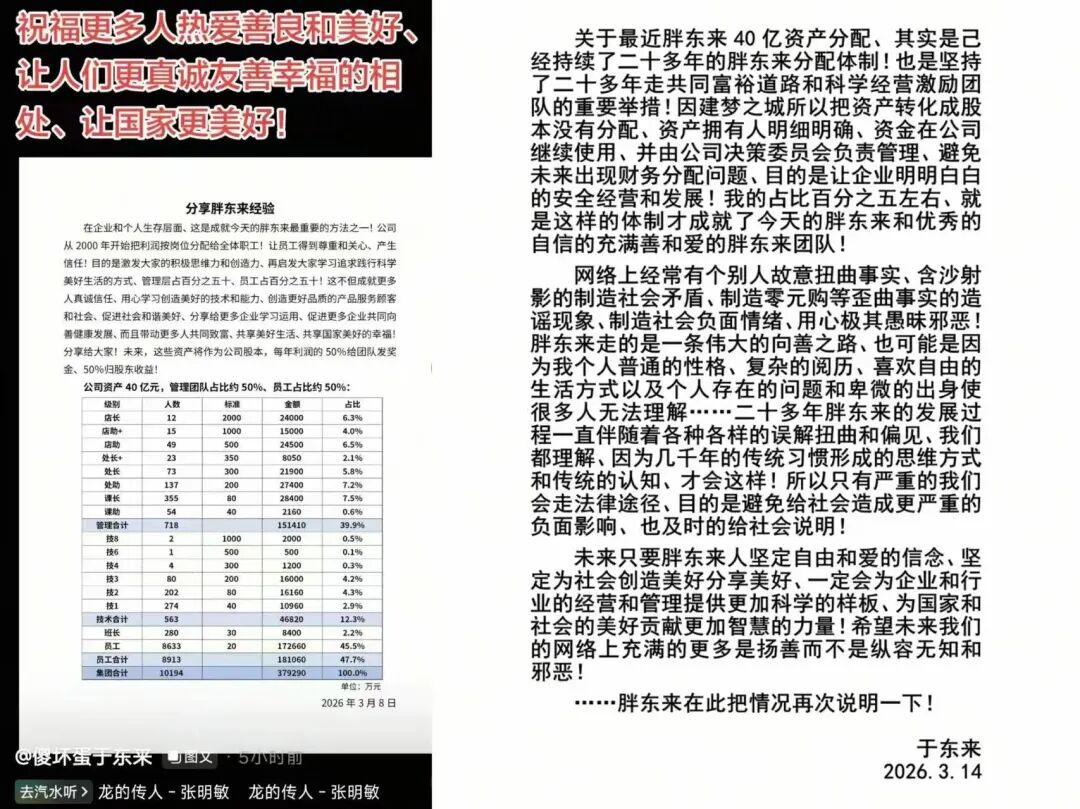 图源：于东来社交账号