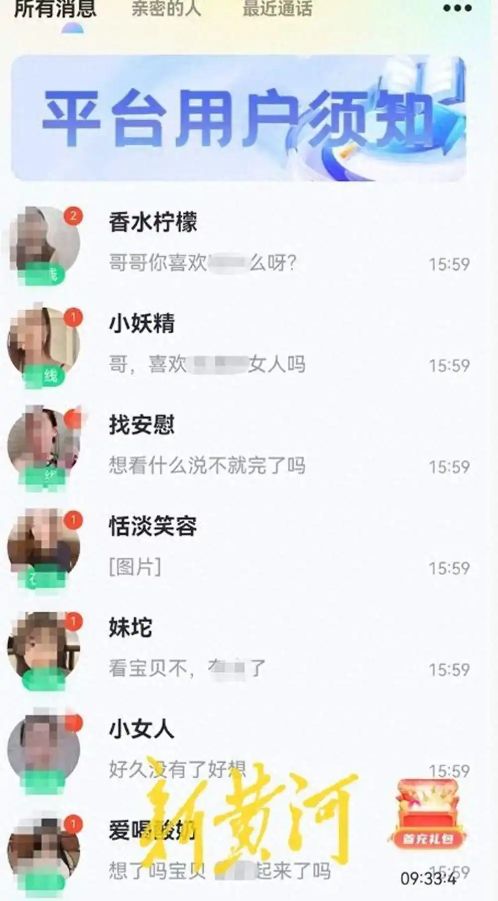 中老年男性深陷色情交友APP：360行，行行都涉黄……