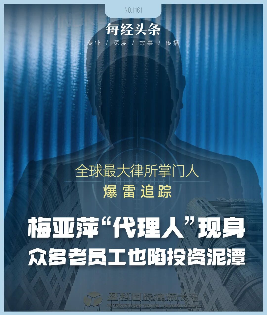 梅向荣自首，其妹梅亚萍“代理人”现身接待点，传达两套偿付方案！实探上海办公地：大批员工也深陷投资泥潭