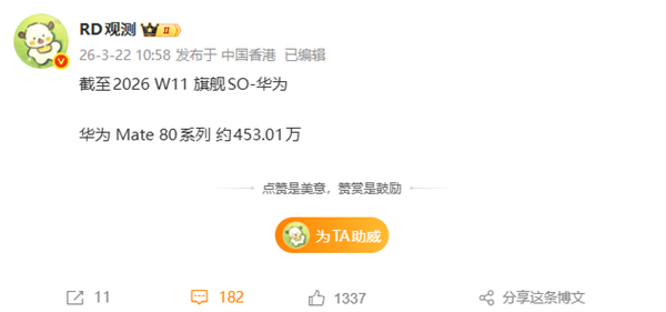 麒麟9030产能充足！华为Mate 80系列销量突破453万台