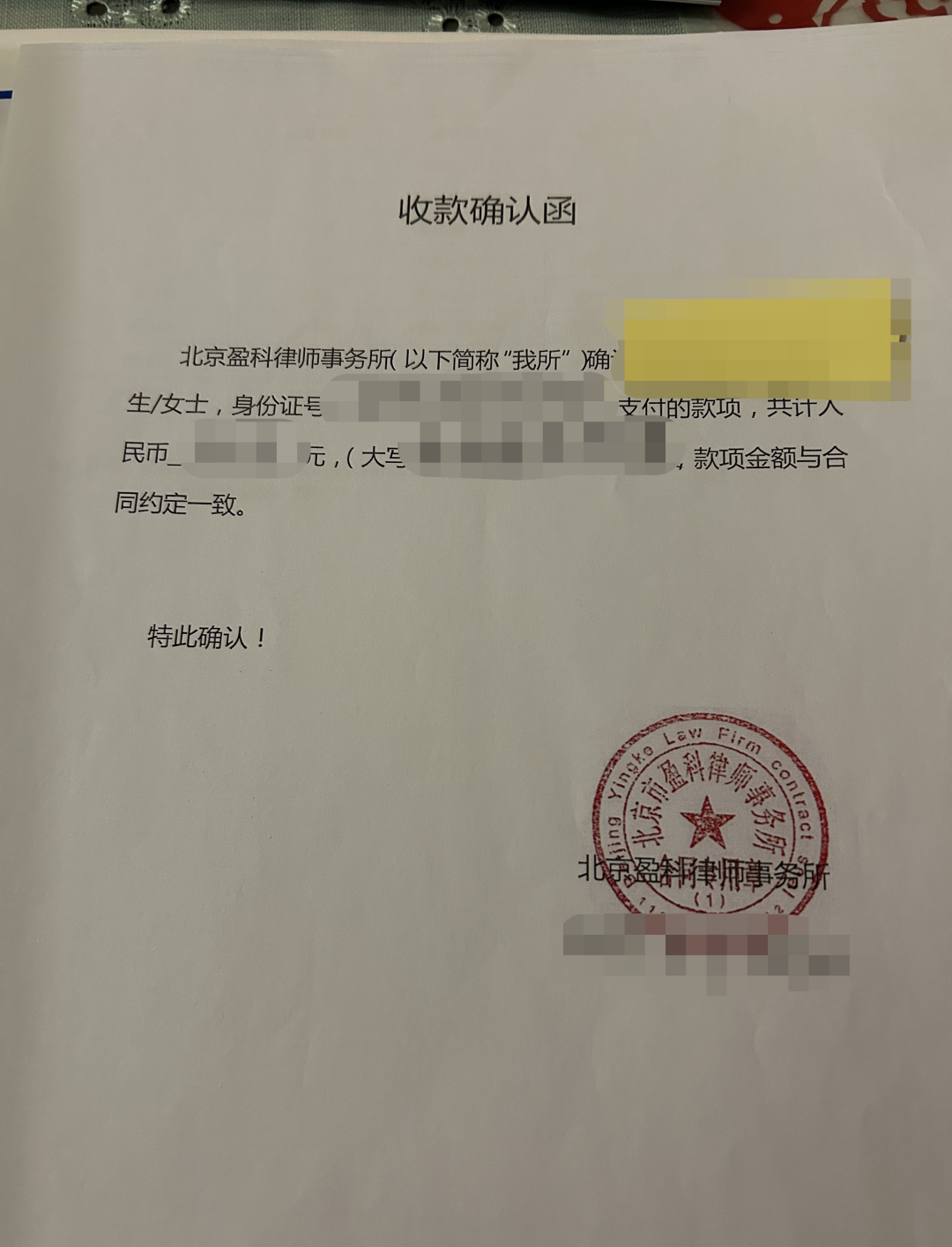 收款确认函 资料来源：受访者提供