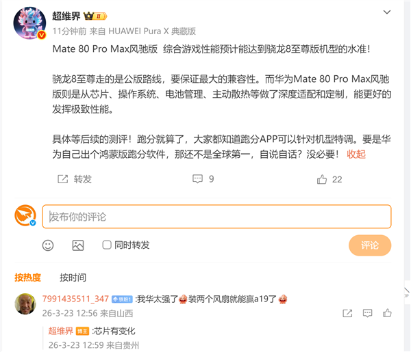 华为Mate 80 Pro Max风驰版携全新麒麟芯片亮相 性能比肩骁龙8至尊版