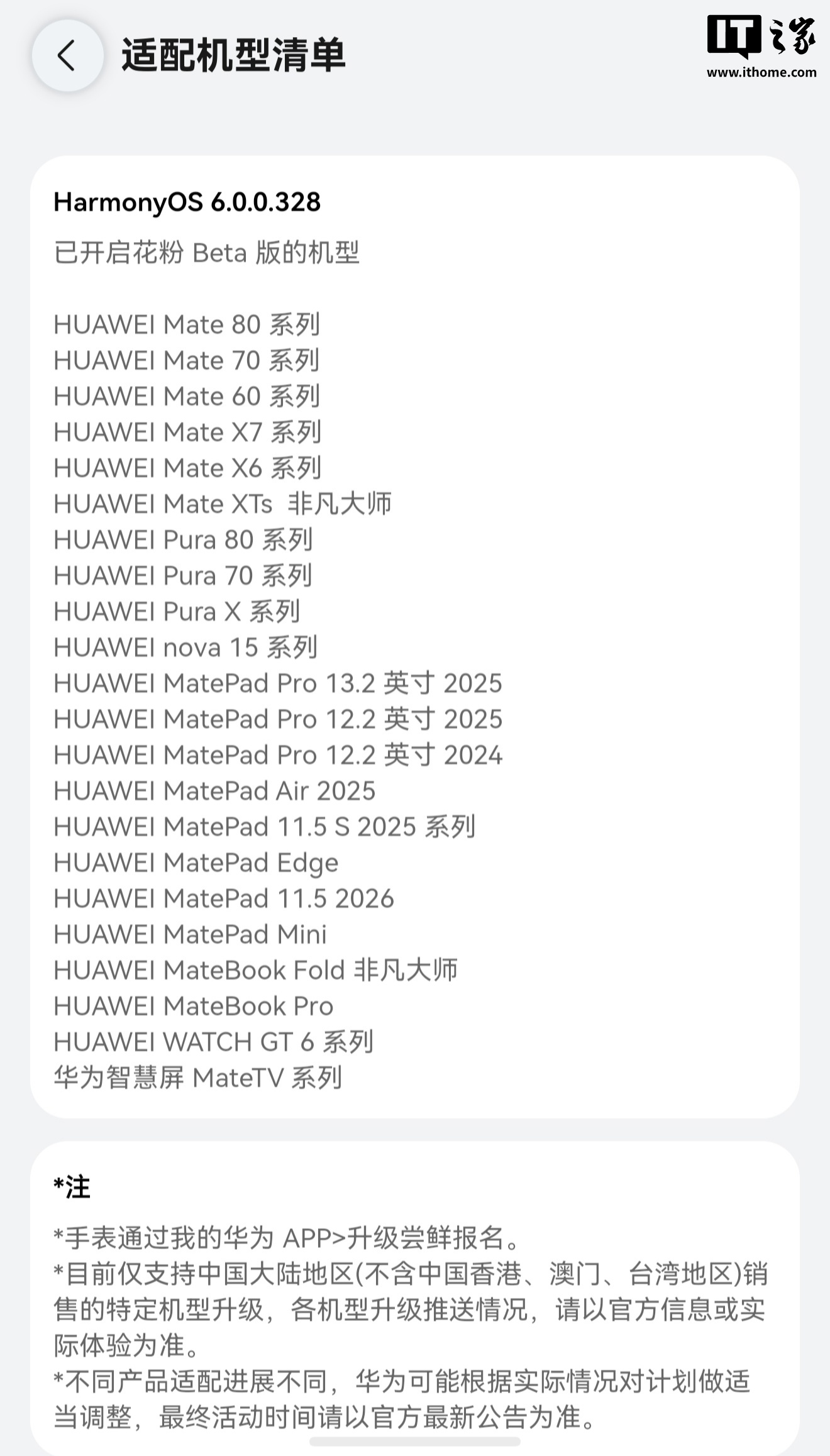 华为MateTV智慧屏系列启动鸿蒙6.0.0.328花粉Beta测试招募