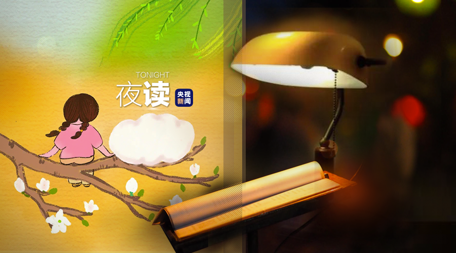 夜读丨我喜欢春天，喜欢自己