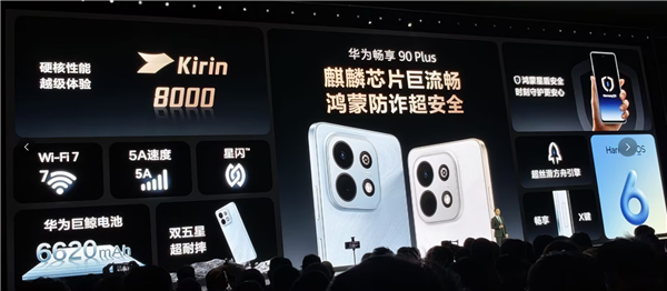 1299元起！华为畅享90系列携麒麟8000芯片强势登场