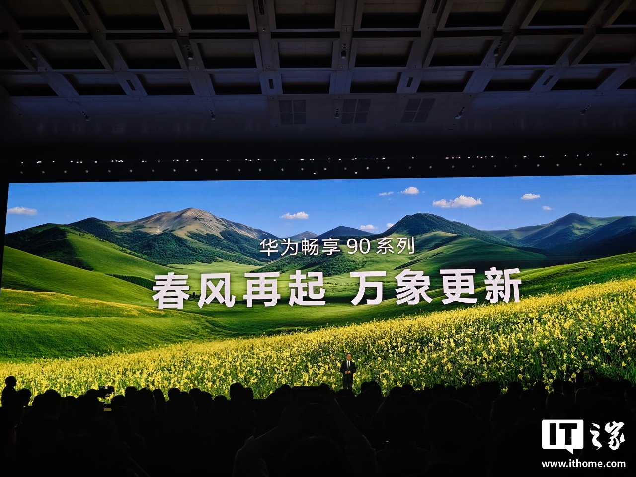 余承东：畅享90系列携麒麟芯片与全新鸿蒙系统发布，华为手机强势回归