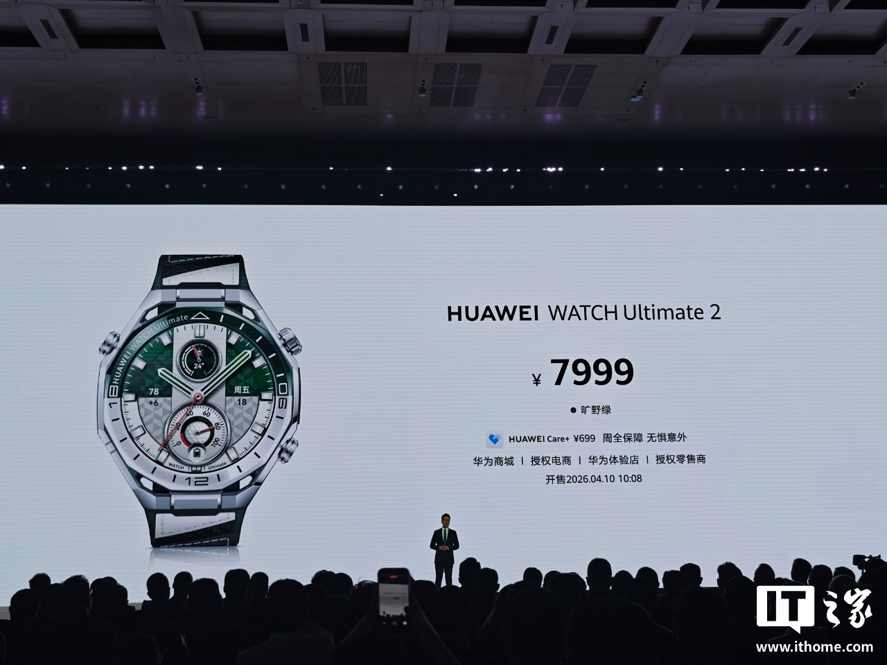 华为春季全场景新品发布会专题