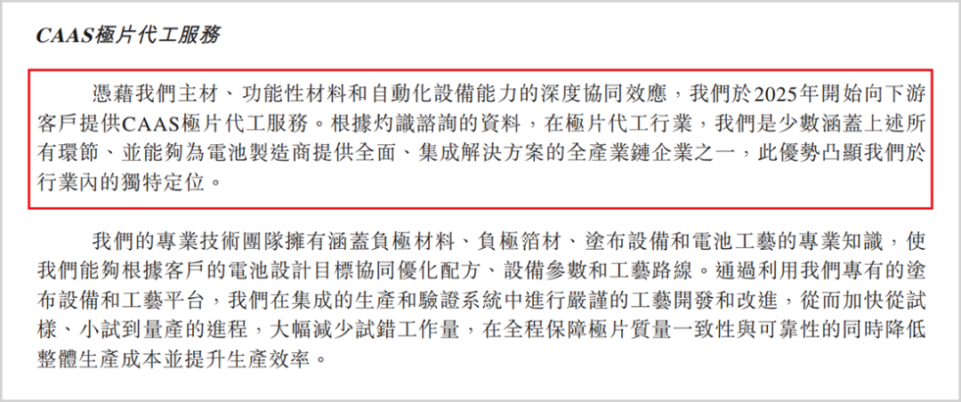 ▲极片代工业务，来源：招股书