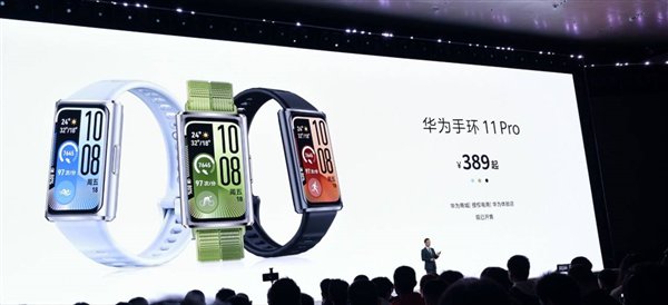 华为全新智能手环发布：标准版269元起 Pro版支持独立定位