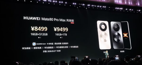华为Mate 80 Pro Max风驰版：风冷散热旗舰首秀，性能飙升45%
