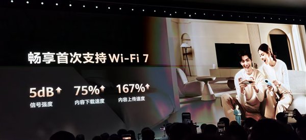 何刚：华为新品全面拥抱Wi-Fi 7技术