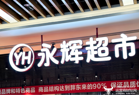 永辉超市CEO王守诚上任半年  2025年亏损额比以前还大多了