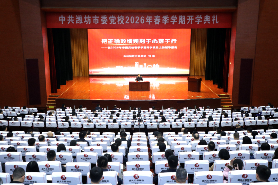 2026年市委党校春季学期开学典礼举行_新浪财经_新浪网