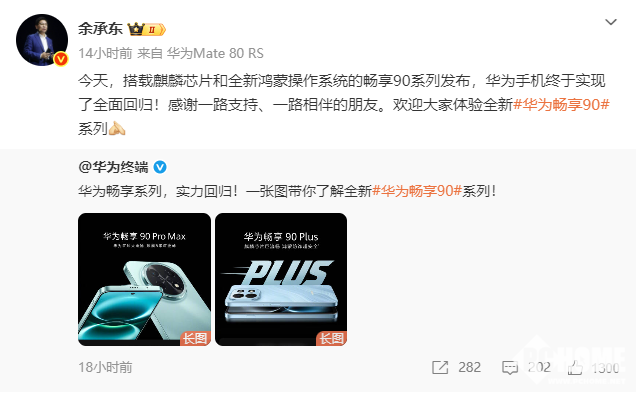 麒麟芯片全面覆盖 余承东：华为手机全面回归