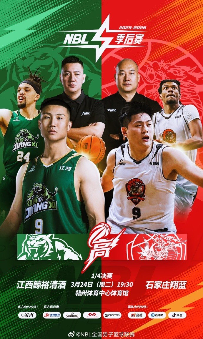 NBL季后赛1/4决赛第1场高价值场次：江西鲸裕清酒vs石家庄翔蓝
