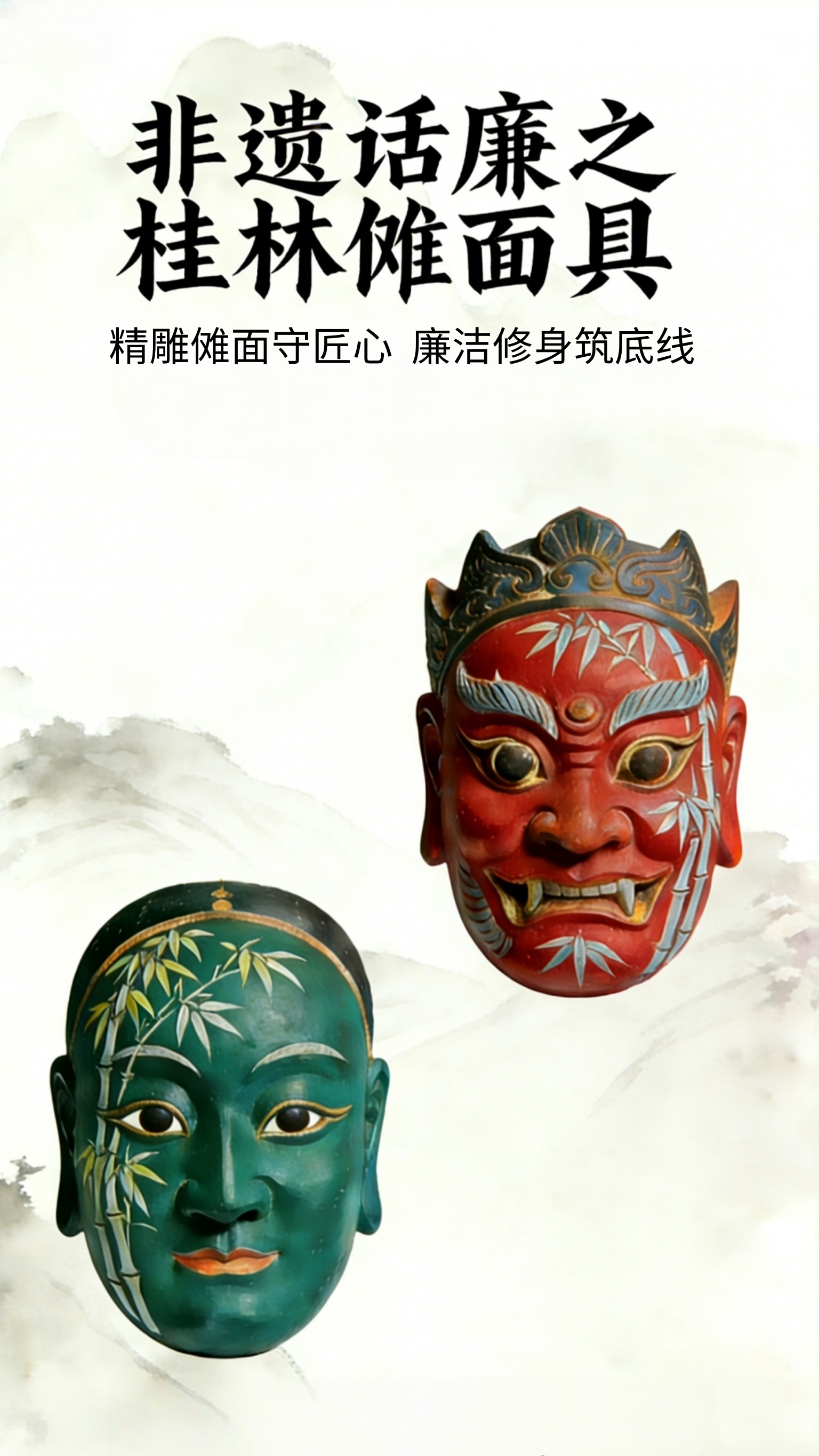 非遗话廉丨桂林傩面具：精雕傩面守匠心 廉洁修身筑底线