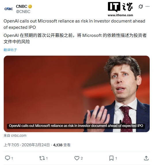 OpenAI冲刺上市：高度依赖微软被列为关键风险，估值升至7300亿美元