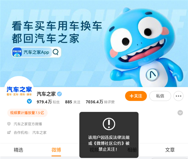 汽车之家客服回应被禁止关注：账号即将恢复正常