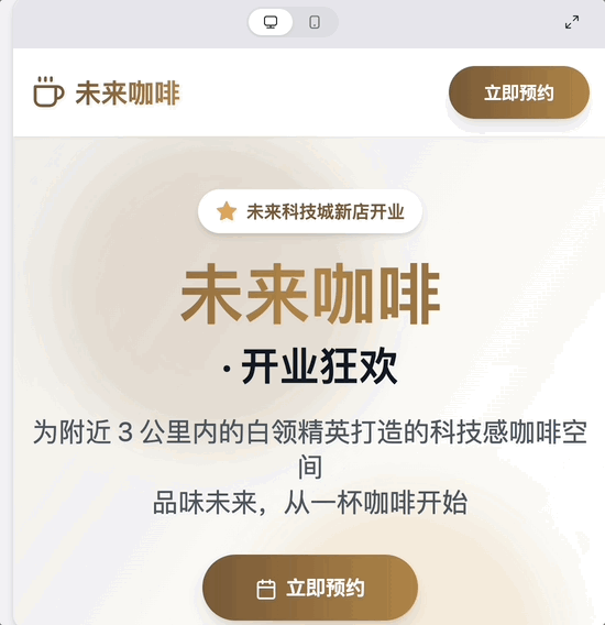 ▲悟空生成的营销落地页面