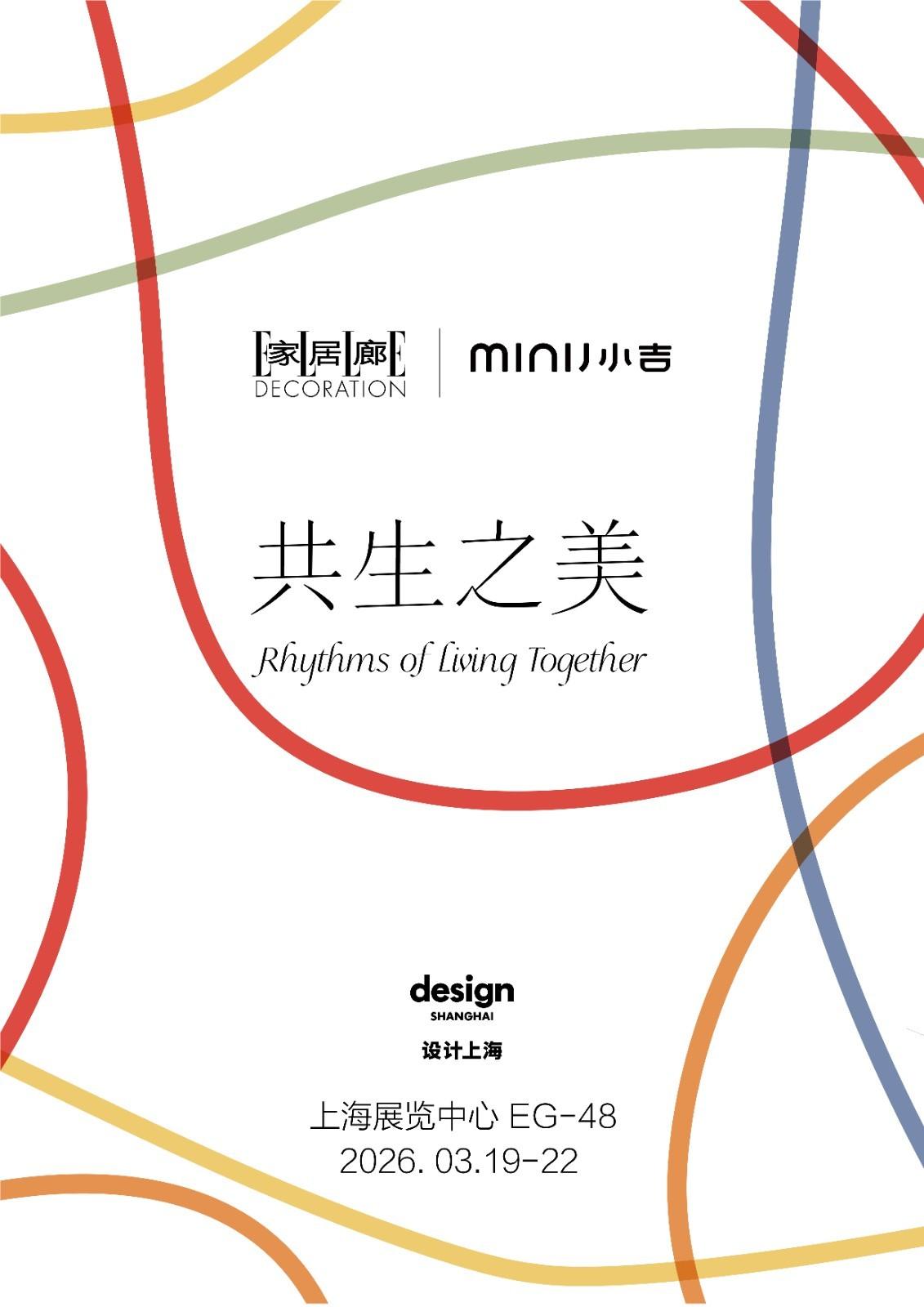 MINIJ小吉登陆“设计上海”2026: 打造沉浸式美学空间,以“共生之美”谱写生活旋律_新浪科技_新浪网