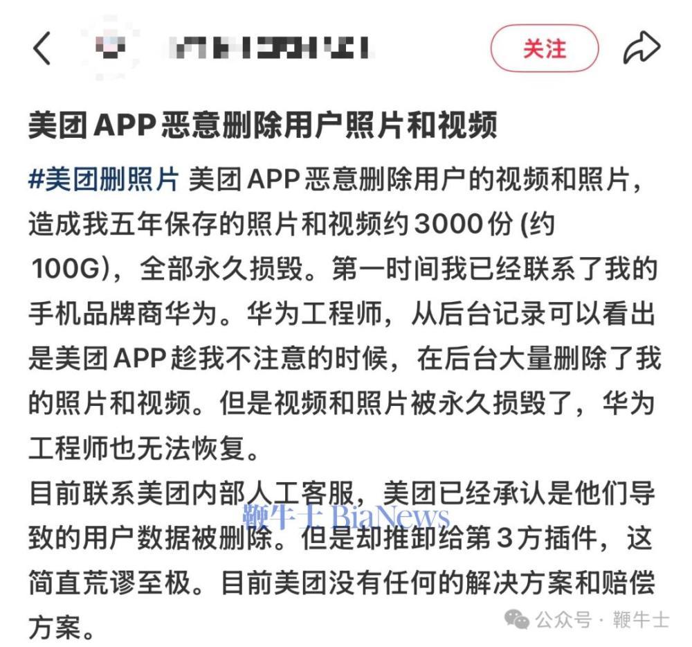 同时，有网友称，自己的手机曾被美团一次性删除上千张照片与视频。