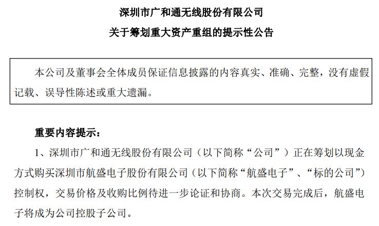 图片来源：广和通公告