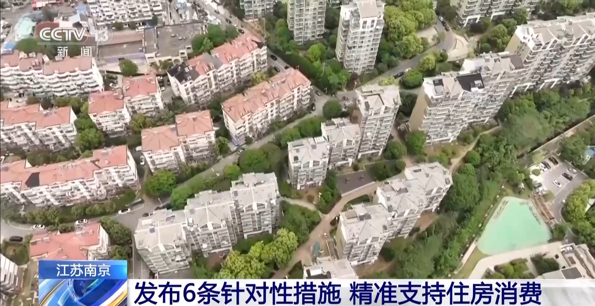 “以旧换新”享贴息 江苏南京发布6条措施精准支持住房消费|新政_新浪财经_新浪网