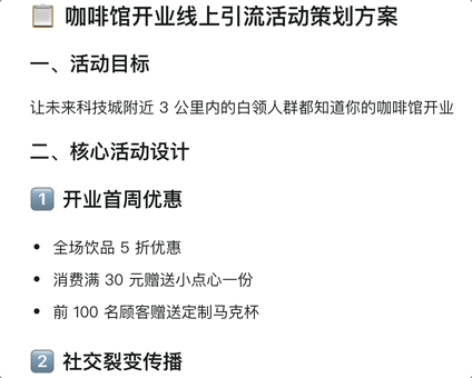 ▲悟空生成的线上引流活动的策划方案