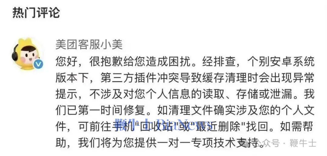 对此，美团客服账号回应称，“