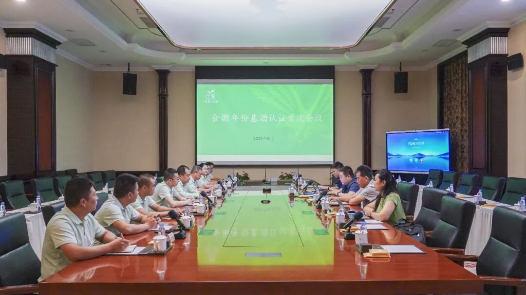 图片开始：金徽酒公众号