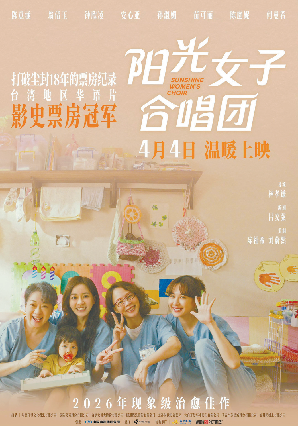 数亿票房背后的推手：从四部台片密集定档看华语电影新风向