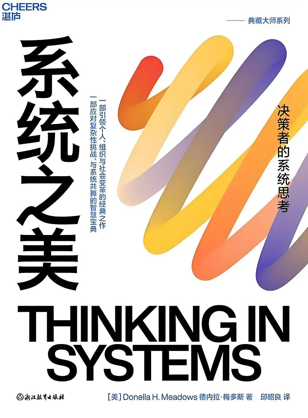 《系统之美》:系统思考的关键在于看出结构,而不是纠结于事件。事件是表面的、偶然的,而结构是内在的、必然的。|杠杆|要素|思维|适应力|回路_手机新浪网