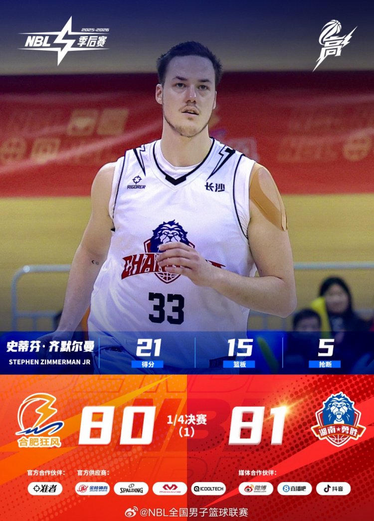 【焦点战战报】NBL季后赛1/4决赛：长沙勇胜客场末节逆袭 1分险胜