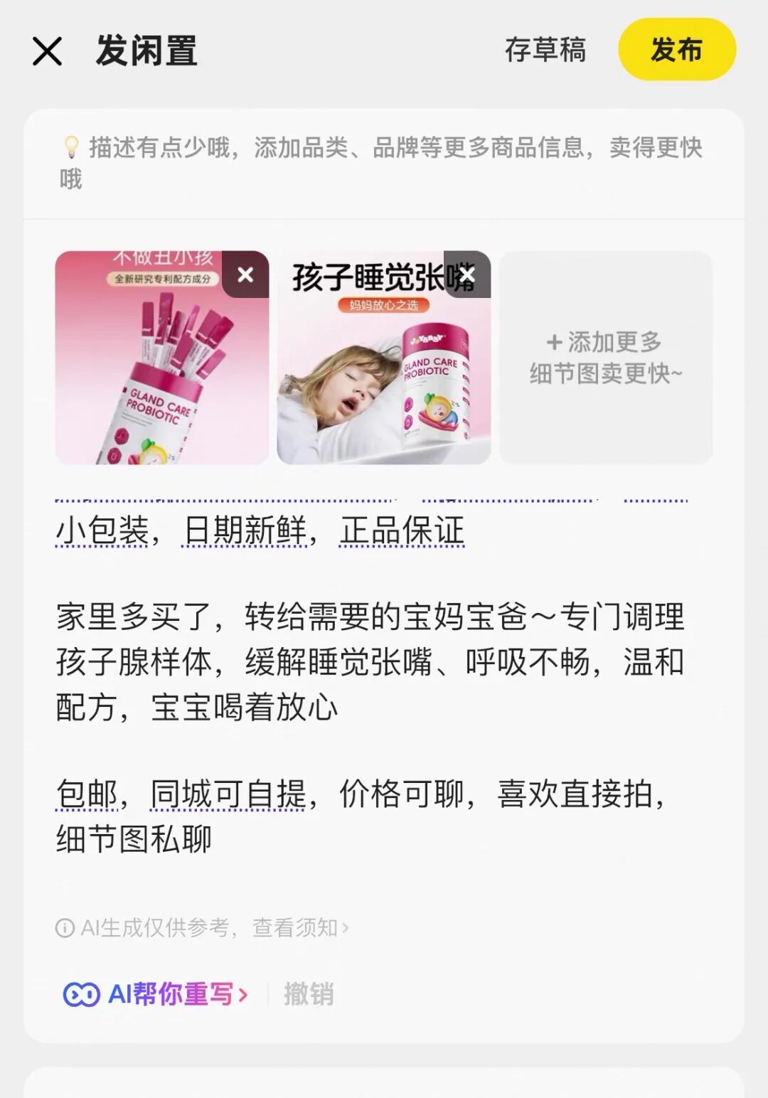 图片来源：闲鱼平台截图