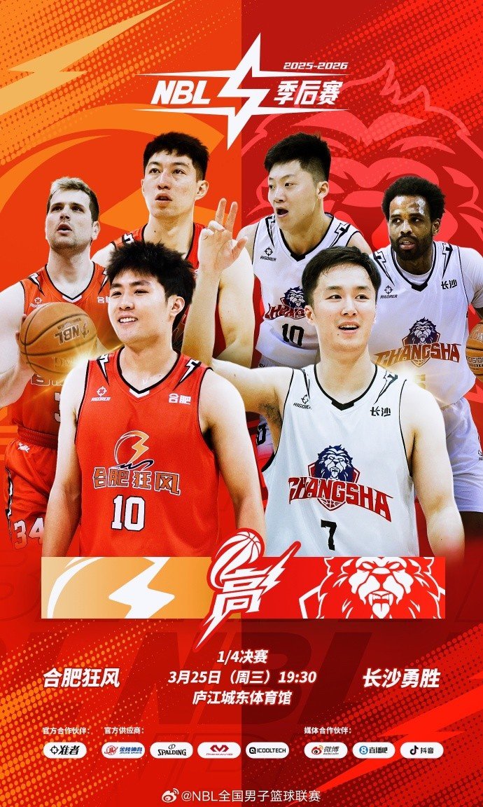 NBL季后赛1/4决赛第2场高价值场次：合肥狂风vs湖南勇胜