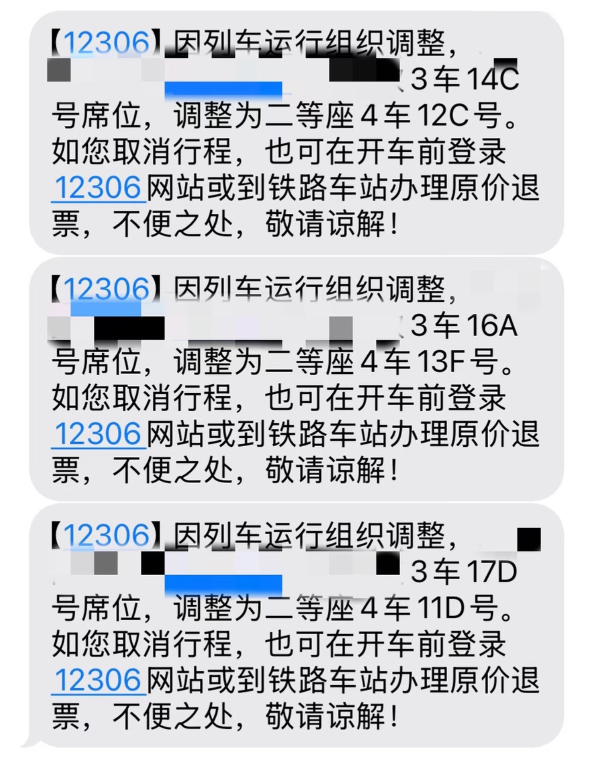 12306出票后座位被打乱，同一车厢4人被分散至2个不同车厢，客服：列车临时更换车底或车型，可原价退票