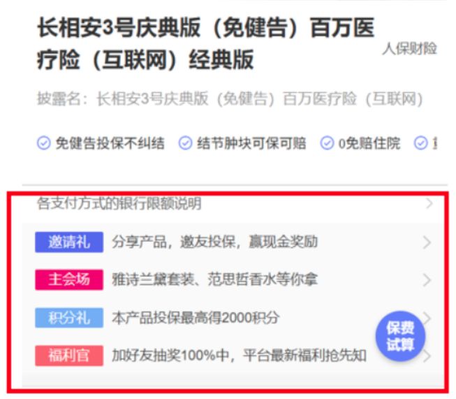 互联网保险营销六大“套路”曝光！涉及明亚保险、小雨伞保险、轻松保严选等平台