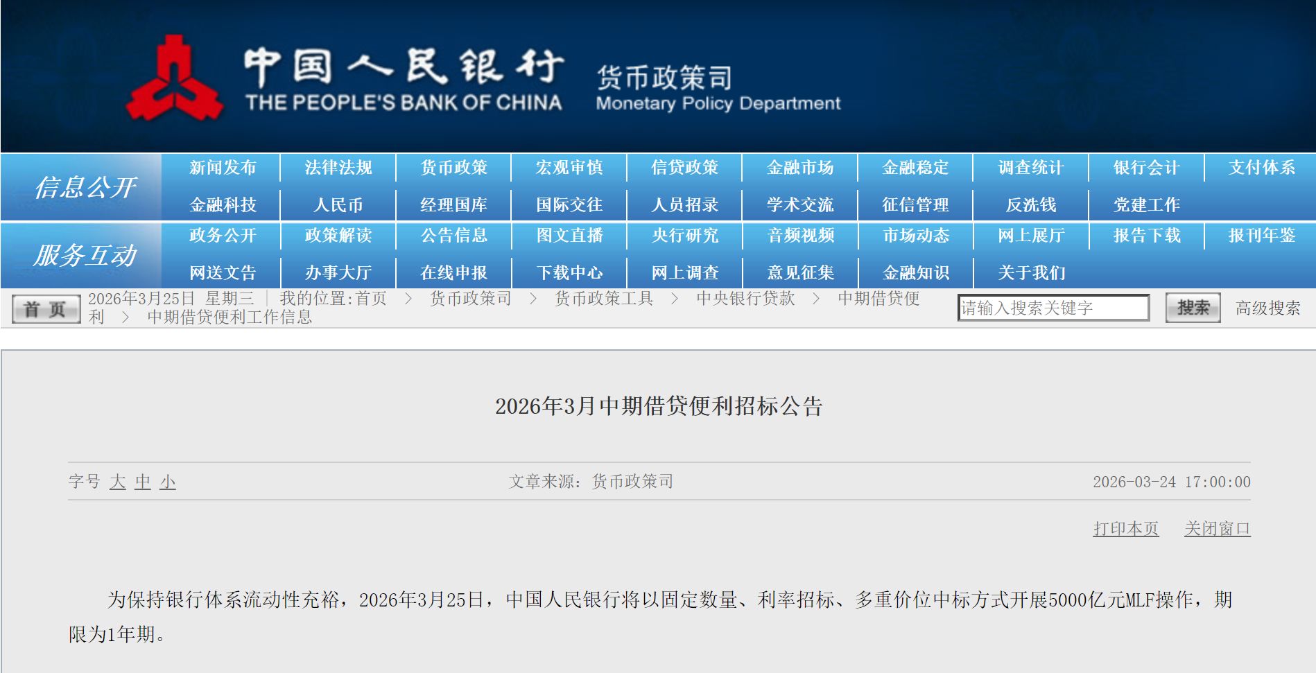 图片来源：央行官网