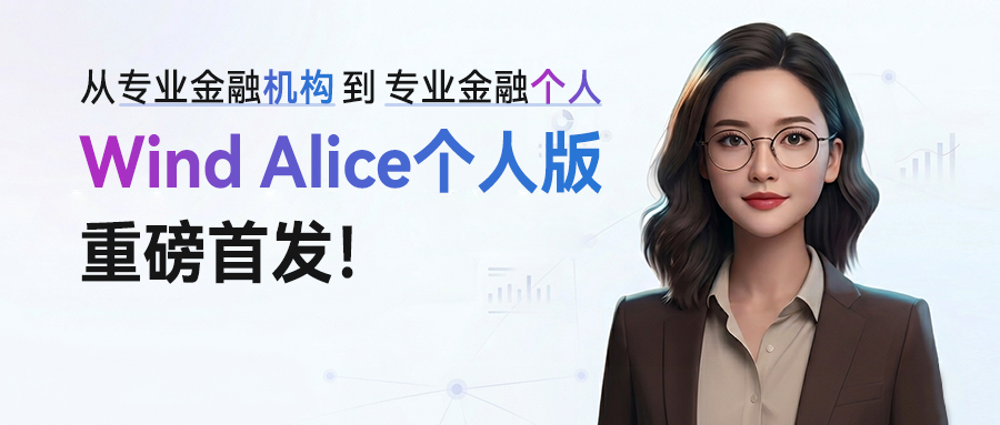 万得 AI,个人版来了!_新浪财经_新浪网