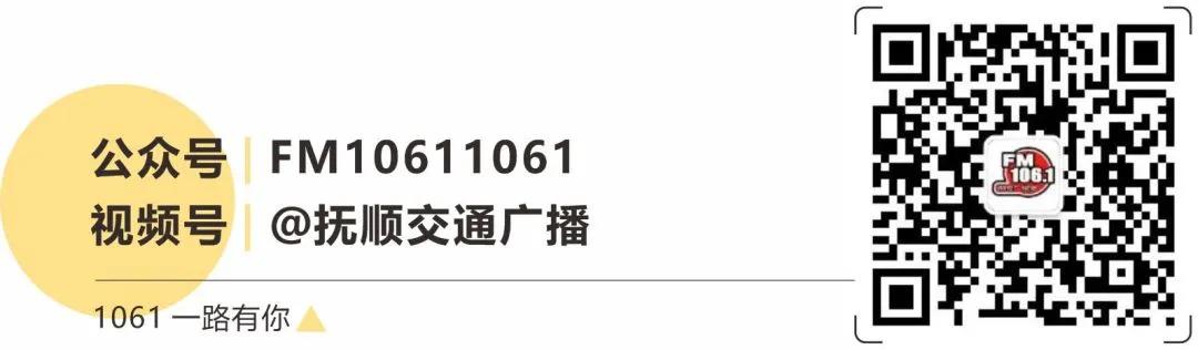 来源丨圈抚顺
