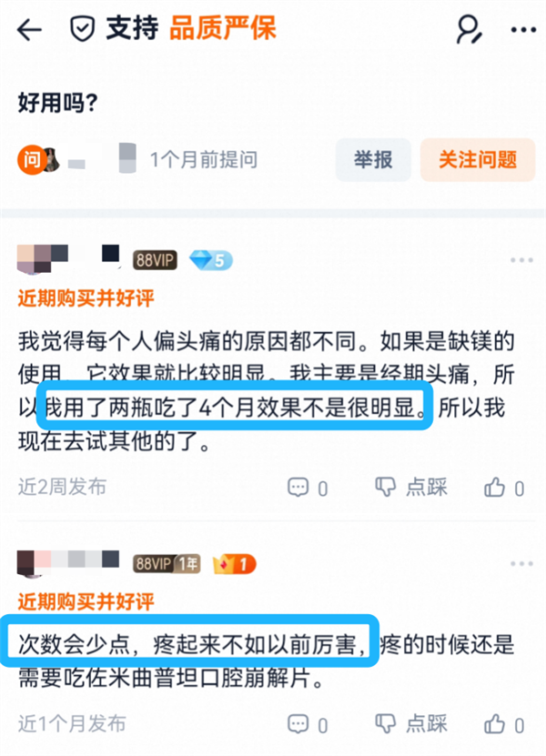 部分消费者的购买反馈（图源：电商平台）