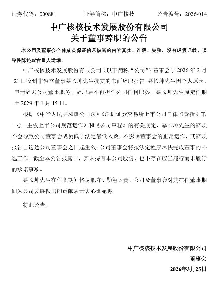 来源：深圳证券交易所网站