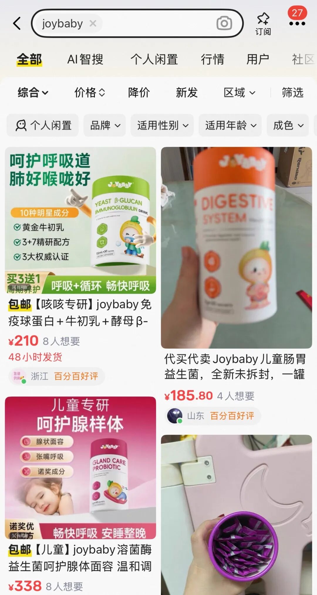 图片来源：闲鱼平台截图