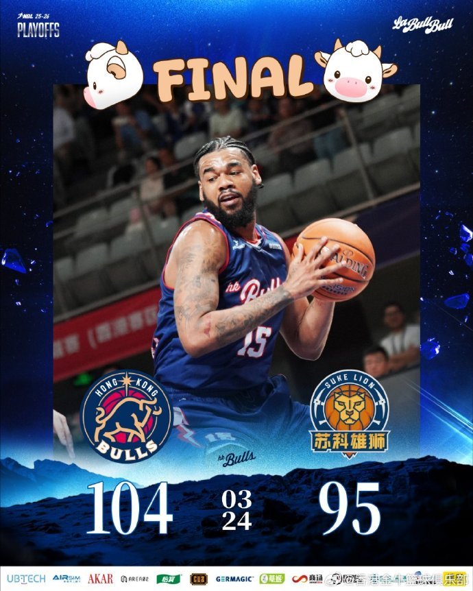 季后赛首战告捷，香港金牛主场战胜盐南苏科雄狮