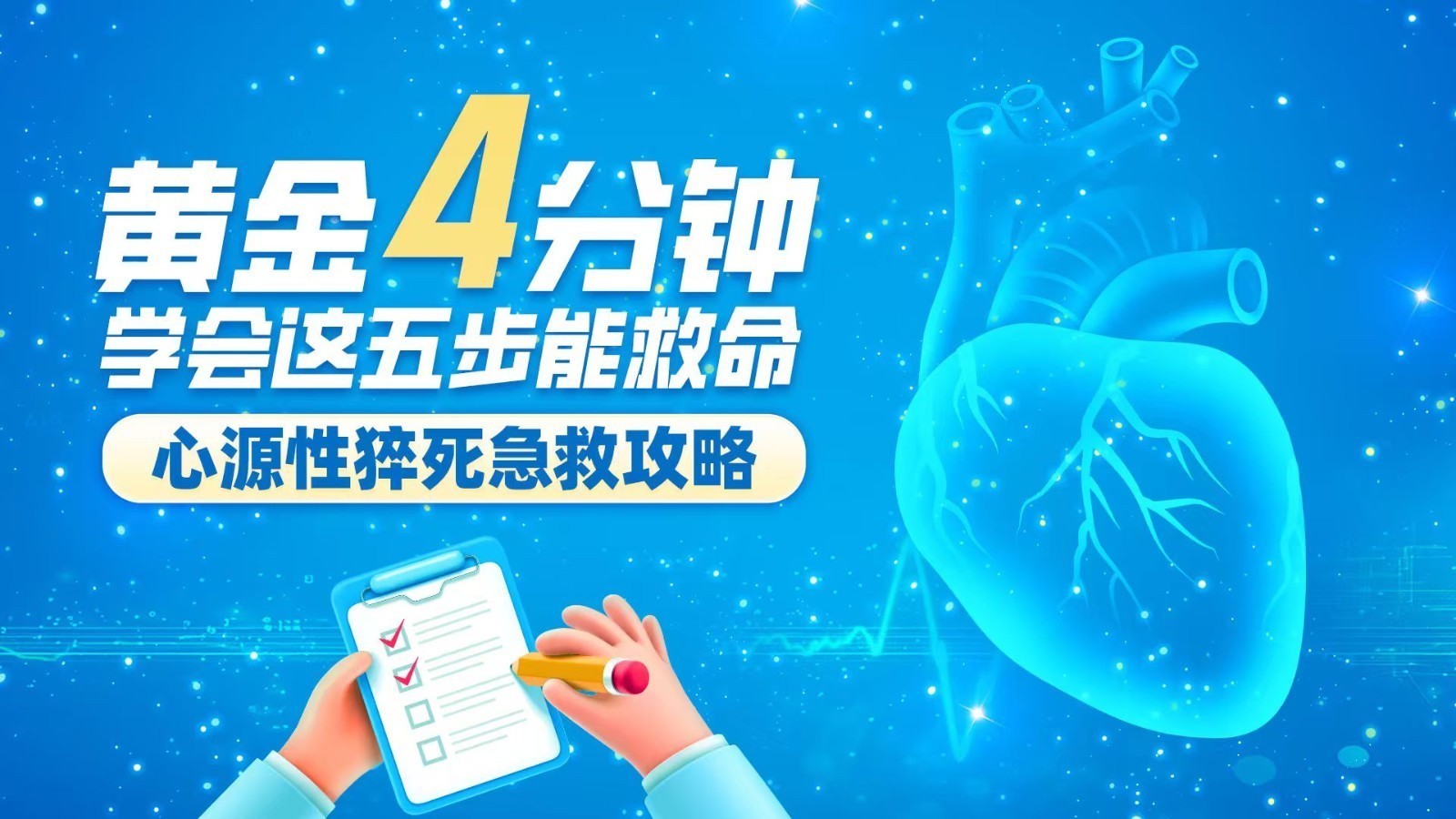 一图读懂|关于心源性猝死!这些预警信号千万别忽视|医疗急救知识|急救法|死亡|遇险|酗酒_手机新浪网