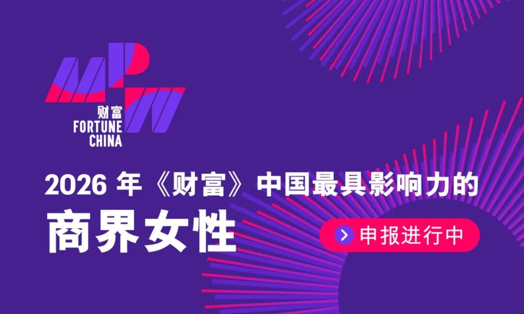 【申报入口】2026年《财富》中国最具影响力的商界女性|榜单|中国商界|女性领导者|企业家|产业_手机新浪网
