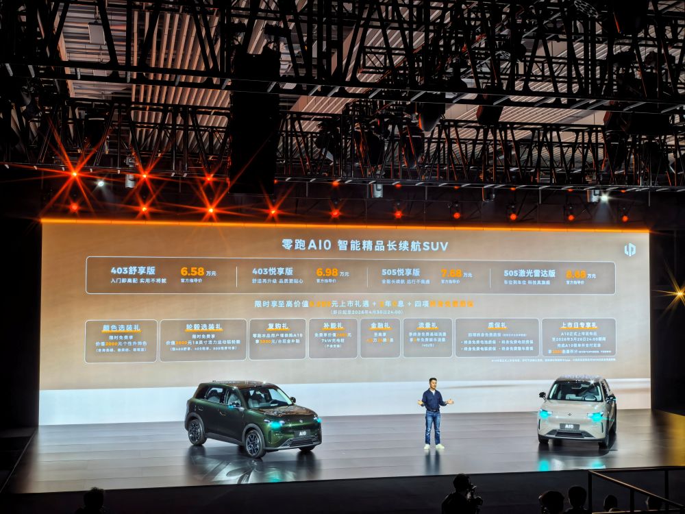 ▲零跑A10系列价钱