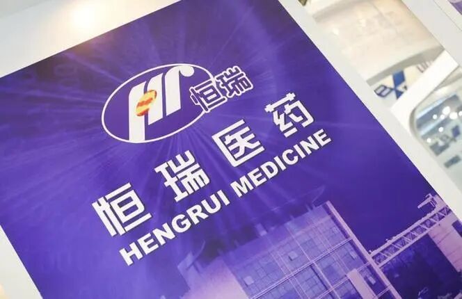构建全球化人才梯队,恒瑞医药2025深化国际化战略|恒瑞医药_新浪财经_新浪网