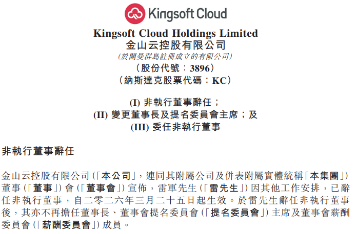 来源：金山云公告